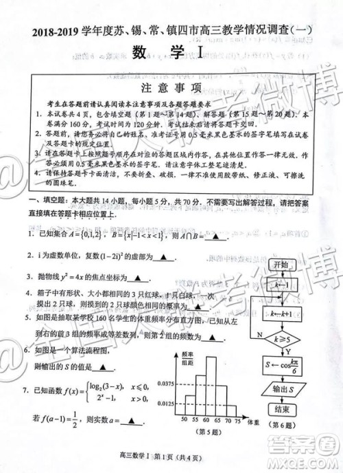 2019年3月苏锡常镇四市一模高三数学试卷及答案解析 2019年3月苏锡常镇四市一模高三数学试卷及答案解析