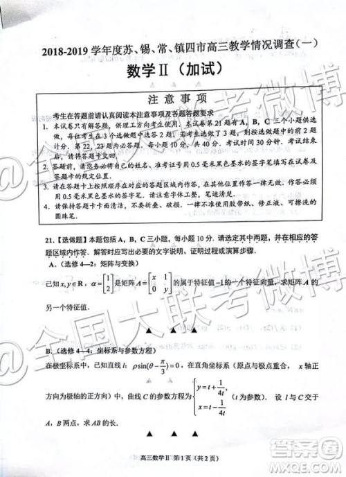 2019年3月苏锡常镇四市一模高三数学试卷及答案解析