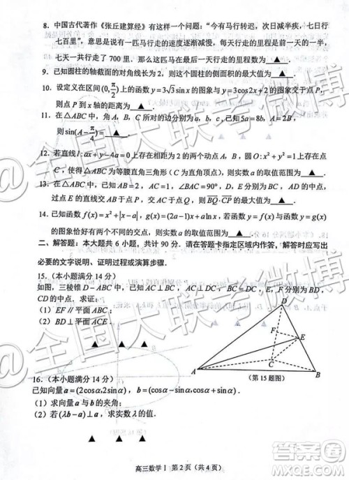 2019年3月苏锡常镇四市一模高三数学试卷及答案解析