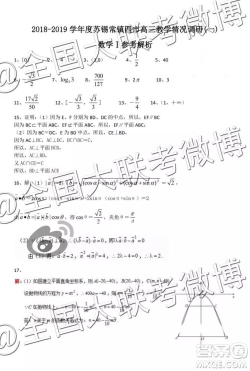 2019年3月苏锡常镇四市一模高三数学试卷及答案解析