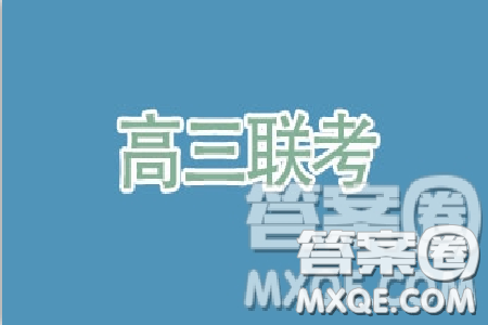 2019年3月青岛一模英语参考答案