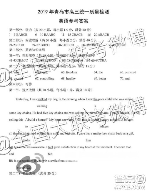 2019年3月青岛一模英语参考答案 2019年3月青岛一模英语参考答案