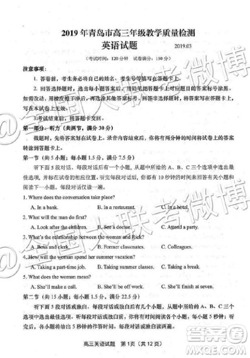 2019年3月青岛一模英语参考答案 2019年3月青岛一模英语参考答案
