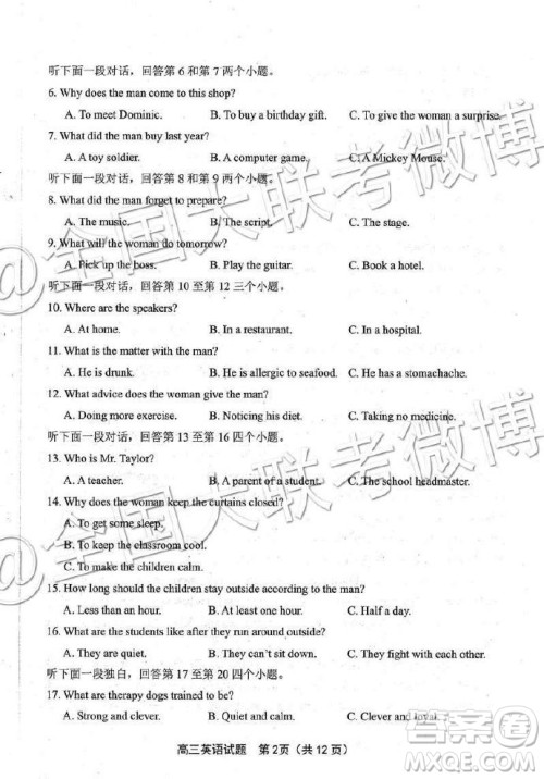 2019年3月青岛一模英语参考答案 2019年3月青岛一模英语参考答案