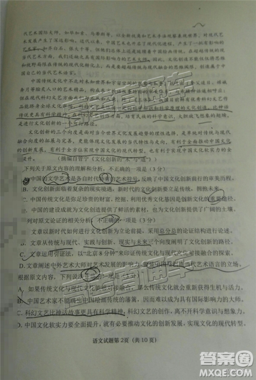 2019年3月高三青岛一模语文参考答案 2019年3月高三青岛一模语文参考答案