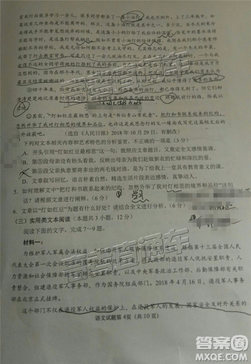 2019年3月高三青岛一模语文参考答案 2019年3月高三青岛一模语文参考答案