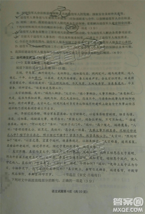 2019年3月高三青岛一模语文参考答案 2019年3月高三青岛一模语文参考答案