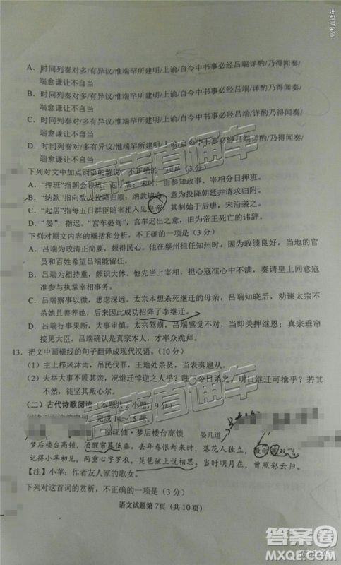 2019年3月高三青岛一模语文参考答案 2019年3月高三青岛一模语文参考答案