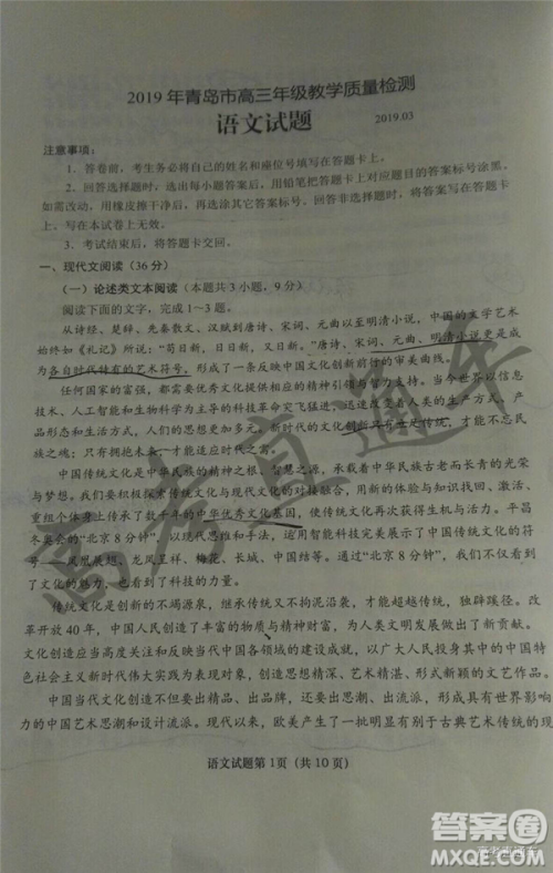 2019年3月高三青岛一模语文参考答案 2019年3月高三青岛一模语文参考答案