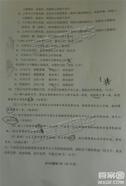 2019年3月高三青岛一模语文参考答案 2019年3月高三青岛一模语文参考答案