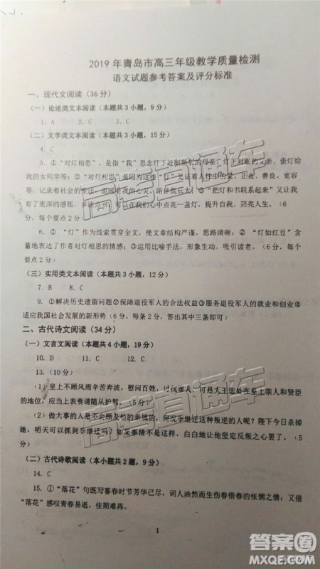 2019年3月高三青岛一模语文参考答案 2019年3月高三青岛一模语文参考答案