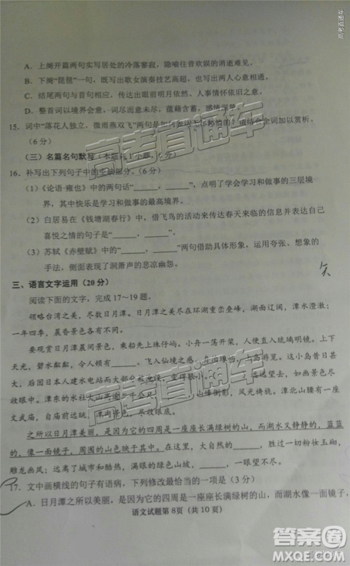2019年3月高三青岛一模语文参考答案 2019年3月高三青岛一模语文参考答案