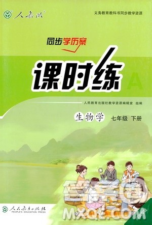 2019人教版七年级下册生物学课时练同步学历案河北专版参考答案 2019人教版七年级下册生物学课时练同步学历案河北专版参考答案