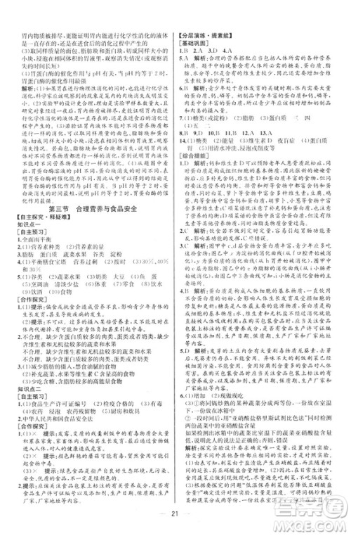 2019人教版七年级下册生物学课时练同步学历案河北专版参考答案 2019人教版七年级下册生物学课时练同步学历案河北专版参考答案