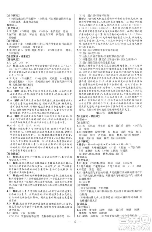 2019人教版七年级下册生物学课时练同步学历案河北专版参考答案 2019人教版七年级下册生物学课时练同步学历案河北专版参考答案