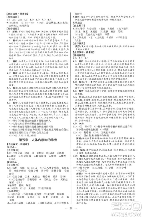 2019人教版七年级下册生物学课时练同步学历案河北专版参考答案 2019人教版七年级下册生物学课时练同步学历案河北专版参考答案