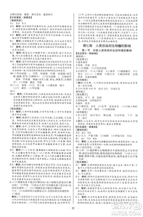 2019人教版七年级下册生物学课时练同步学历案河北专版参考答案 2019人教版七年级下册生物学课时练同步学历案河北专版参考答案