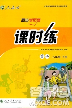 2019人教版课时练初中英语八年级下册同步学历案参考答案