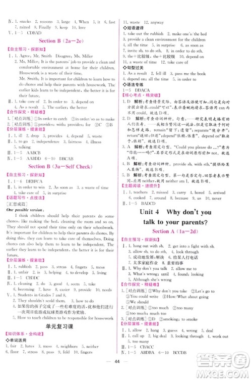2019人教版课时练初中英语八年级下册同步学历案参考答案
