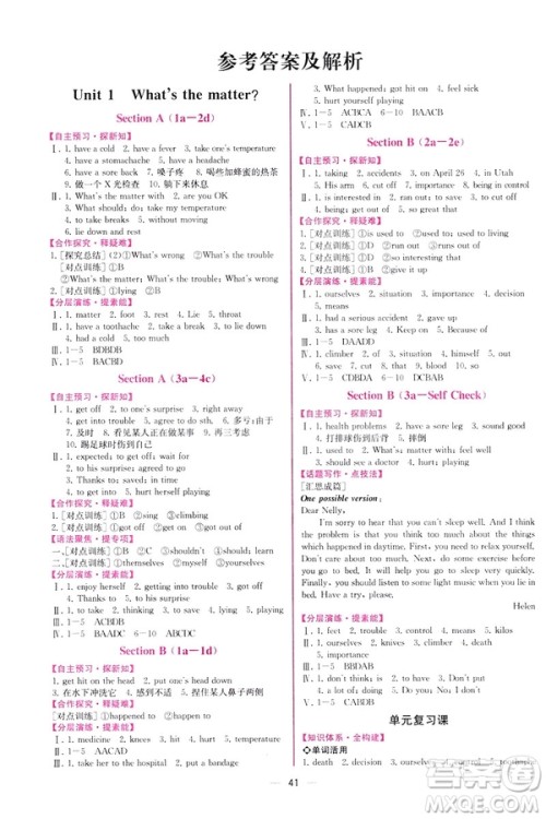 2019人教版课时练初中英语八年级下册同步学历案参考答案