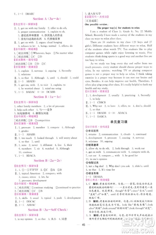 2019人教版课时练初中英语八年级下册同步学历案参考答案