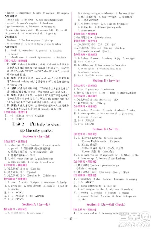 2019人教版课时练初中英语八年级下册同步学历案参考答案