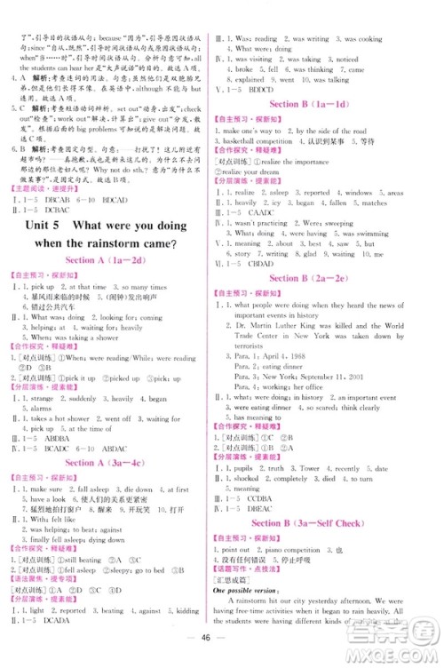 2019人教版课时练初中英语八年级下册同步学历案参考答案