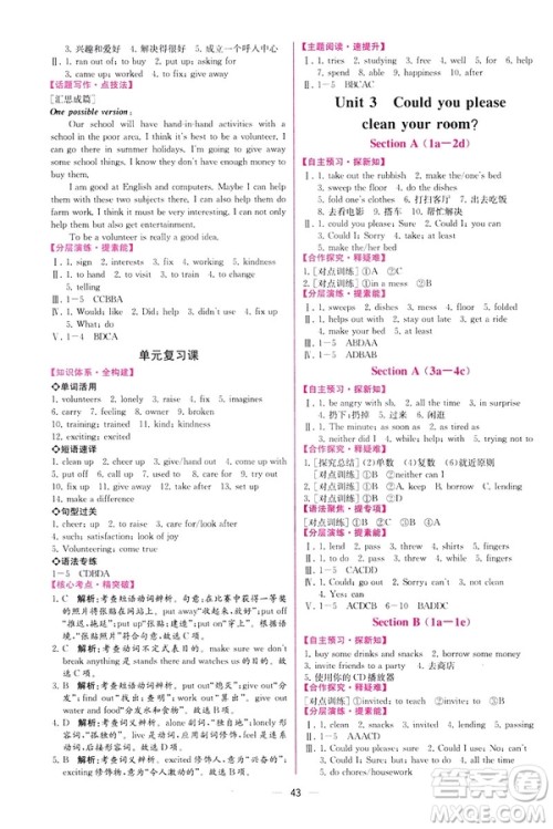 2019人教版课时练初中英语八年级下册同步学历案参考答案