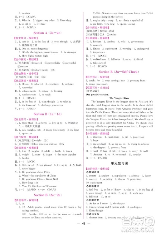 2019人教版课时练初中英语八年级下册同步学历案参考答案