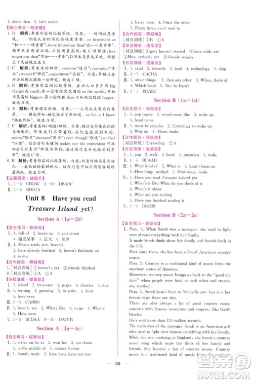 2019人教版课时练初中英语八年级下册同步学历案参考答案