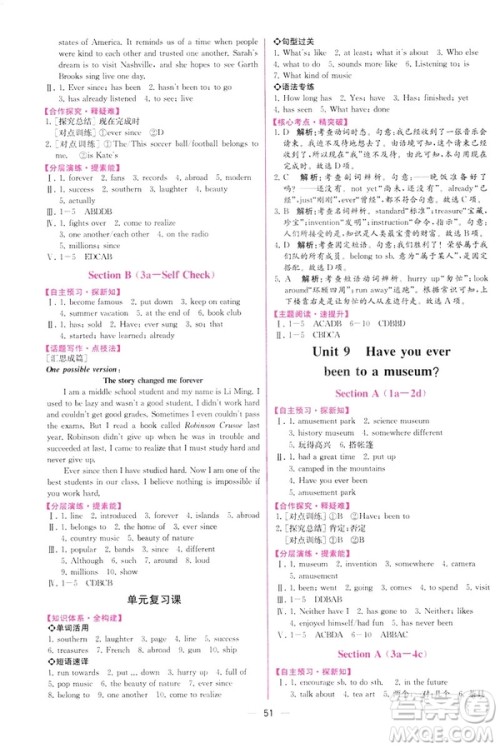 2019人教版课时练初中英语八年级下册同步学历案参考答案