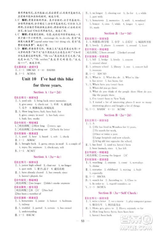 2019人教版课时练初中英语八年级下册同步学历案参考答案