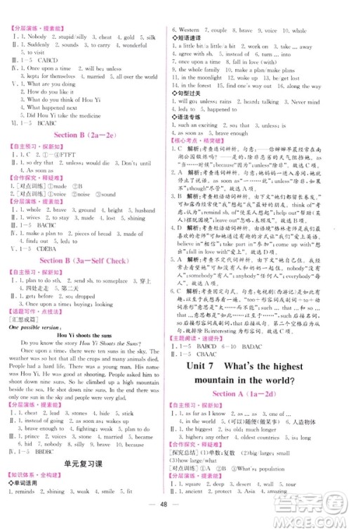 2019人教版课时练初中英语八年级下册同步学历案参考答案