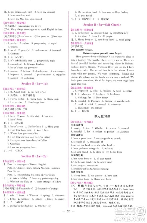 2019人教版课时练初中英语八年级下册同步学历案参考答案