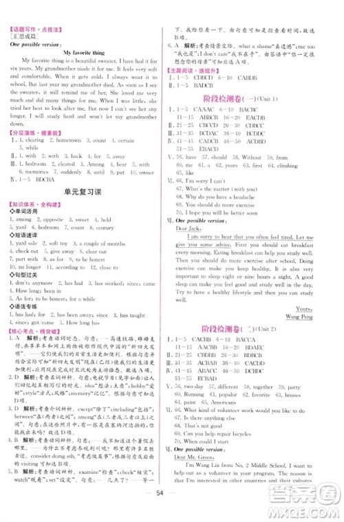 2019人教版课时练初中英语八年级下册同步学历案参考答案