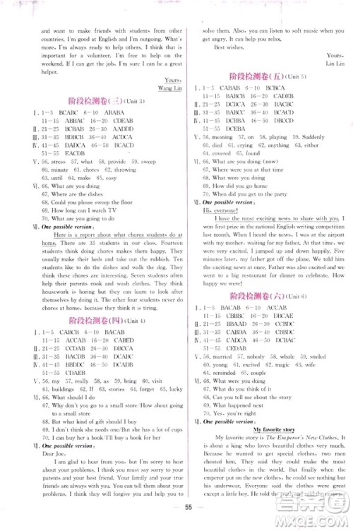2019人教版课时练初中英语八年级下册同步学历案参考答案