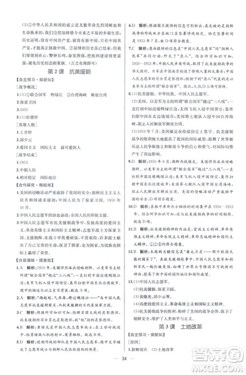 2019新人教版八年级下册中国历史课时练同步学历案9787107324994答案