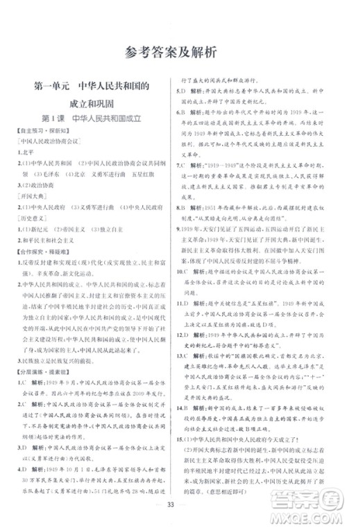 2019新人教版八年级下册中国历史课时练同步学历案9787107324994答案