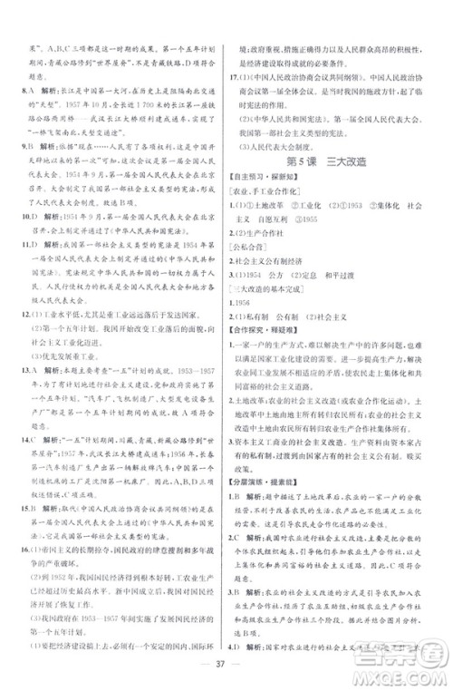 2019新人教版八年级下册中国历史课时练同步学历案9787107324994答案