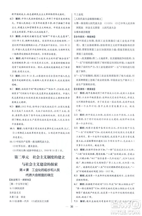 2019新人教版八年级下册中国历史课时练同步学历案9787107324994答案