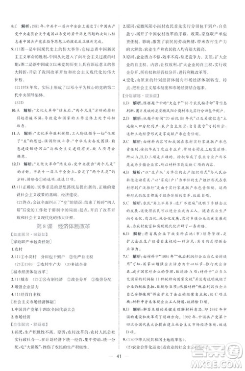 2019新人教版八年级下册中国历史课时练同步学历案9787107324994答案