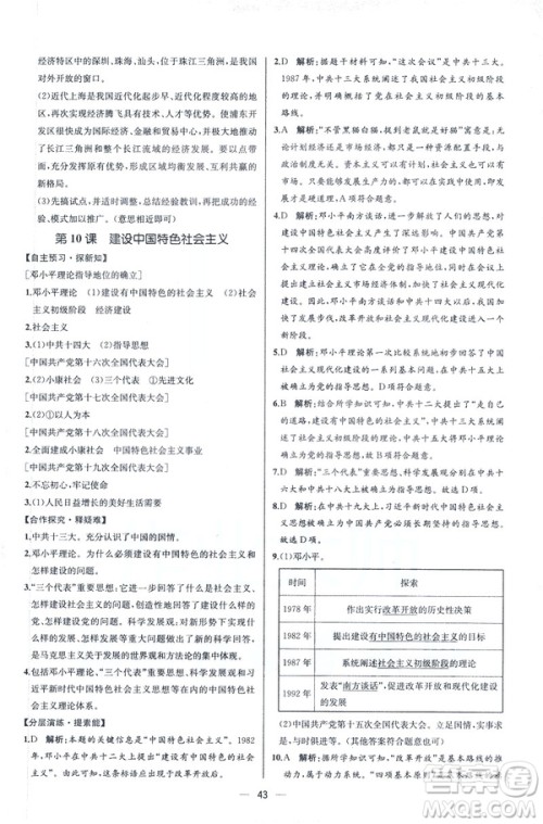 2019新人教版八年级下册中国历史课时练同步学历案9787107324994答案