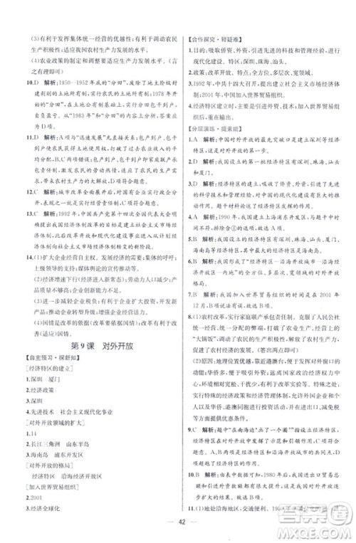2019新人教版八年级下册中国历史课时练同步学历案9787107324994答案