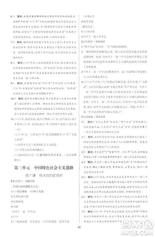 2019新人教版八年级下册中国历史课时练同步学历案9787107324994答案