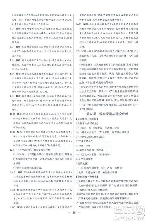 2019新人教版八年级下册中国历史课时练同步学历案9787107324994答案