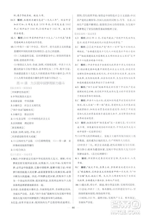 2019新人教版八年级下册中国历史课时练同步学历案9787107324994答案