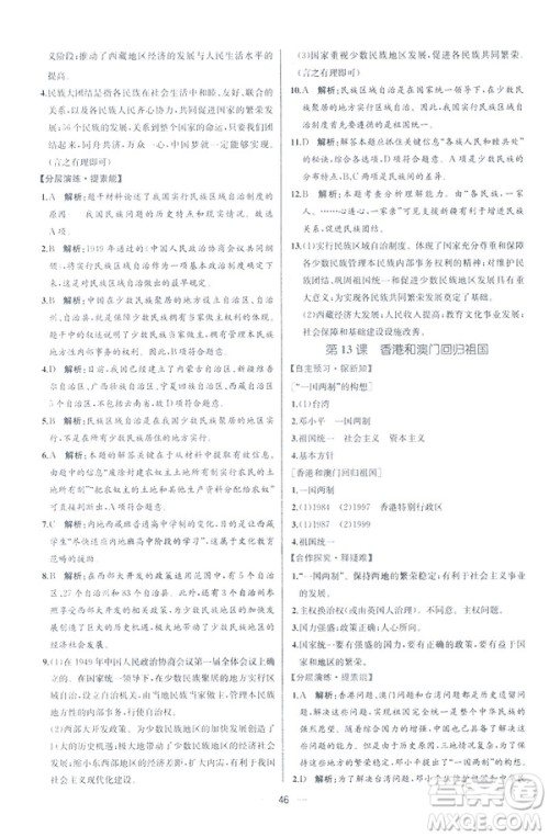 2019新人教版八年级下册中国历史课时练同步学历案9787107324994答案