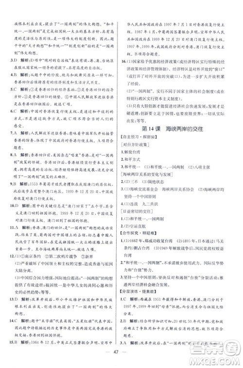 2019新人教版八年级下册中国历史课时练同步学历案9787107324994答案