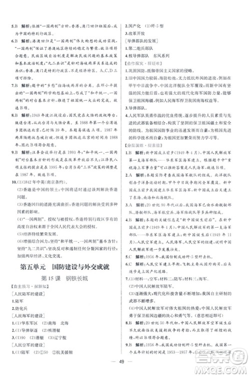 2019新人教版八年级下册中国历史课时练同步学历案9787107324994答案
