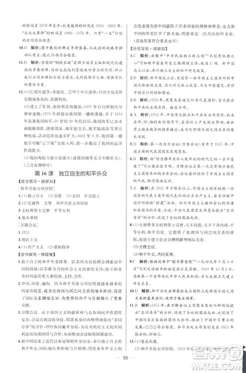 2019新人教版八年级下册中国历史课时练同步学历案9787107324994答案